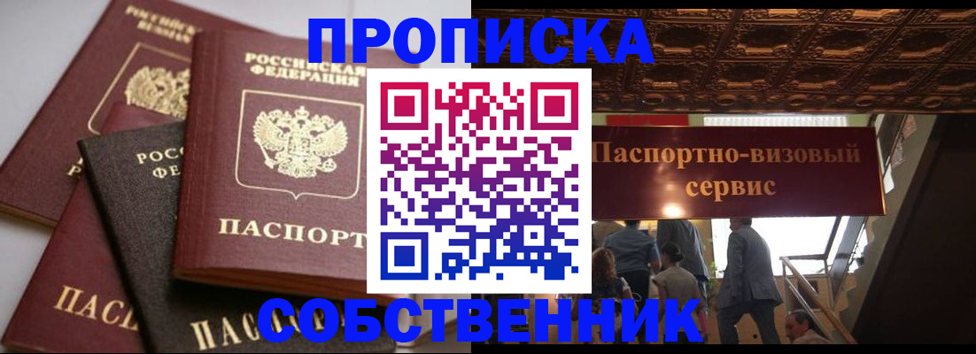 прописка законно в Суровикино