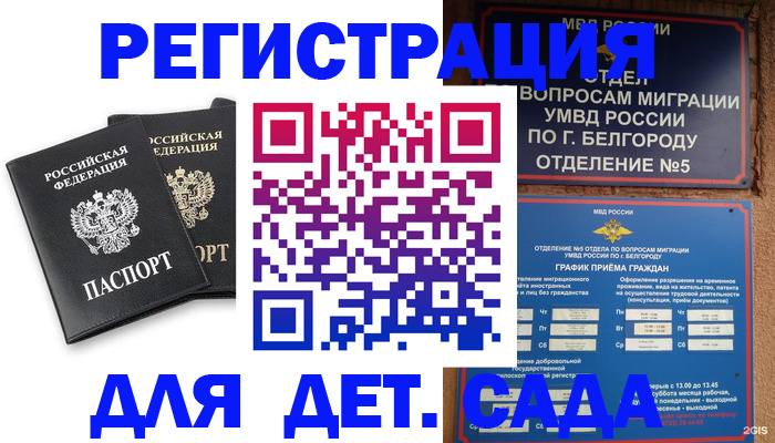 временная регистрация купить в Суровикино